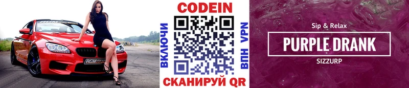 Codein Purple Drank Константиновск